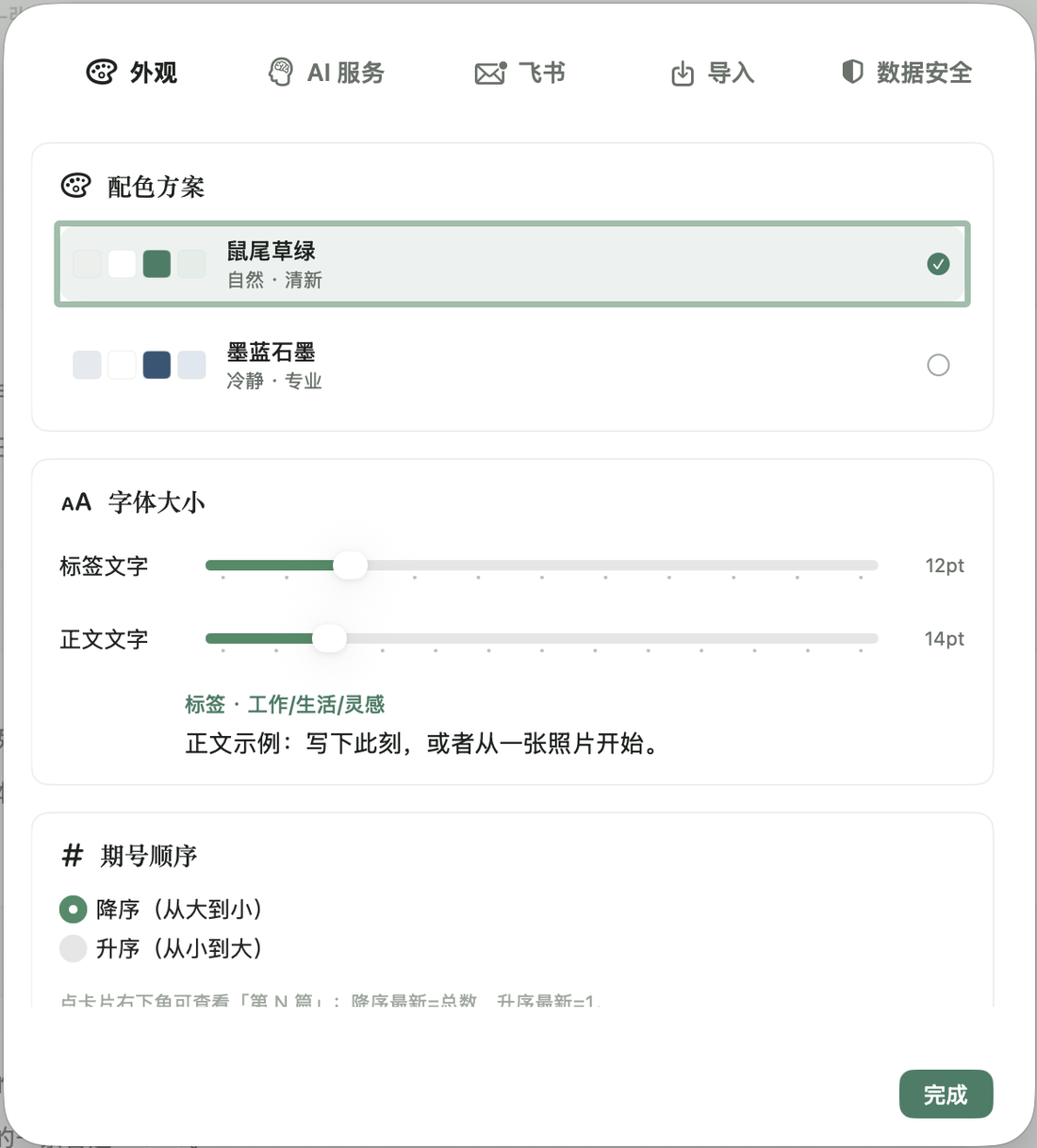 OneDay 设置页的外观面板：配色方案、字体大小与期号顺序