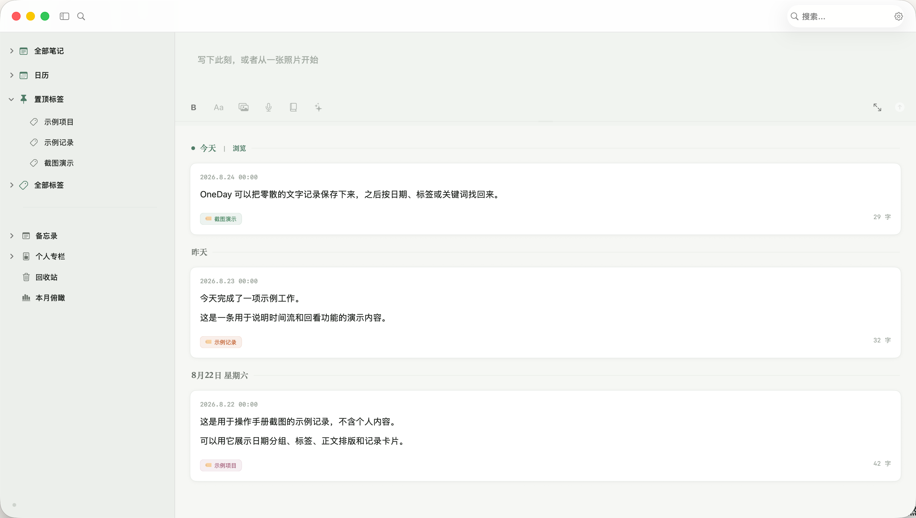 OneDay 浅色主界面截图