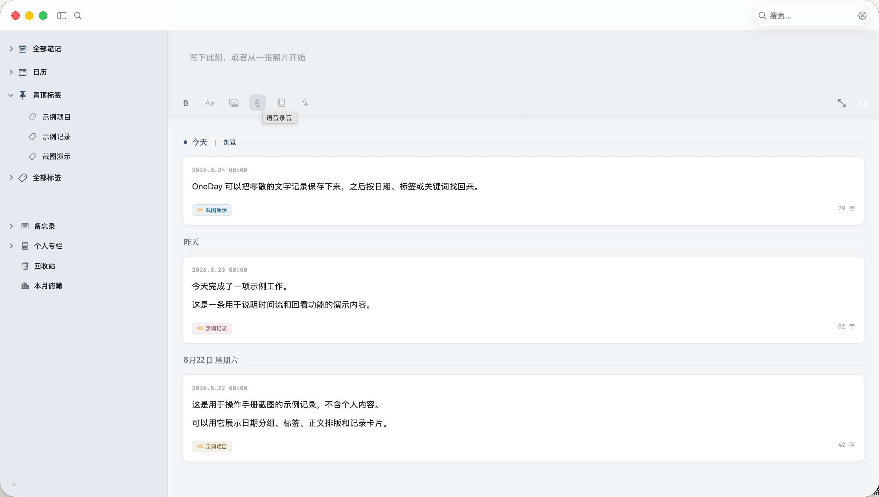 OneDay 深色主界面截图