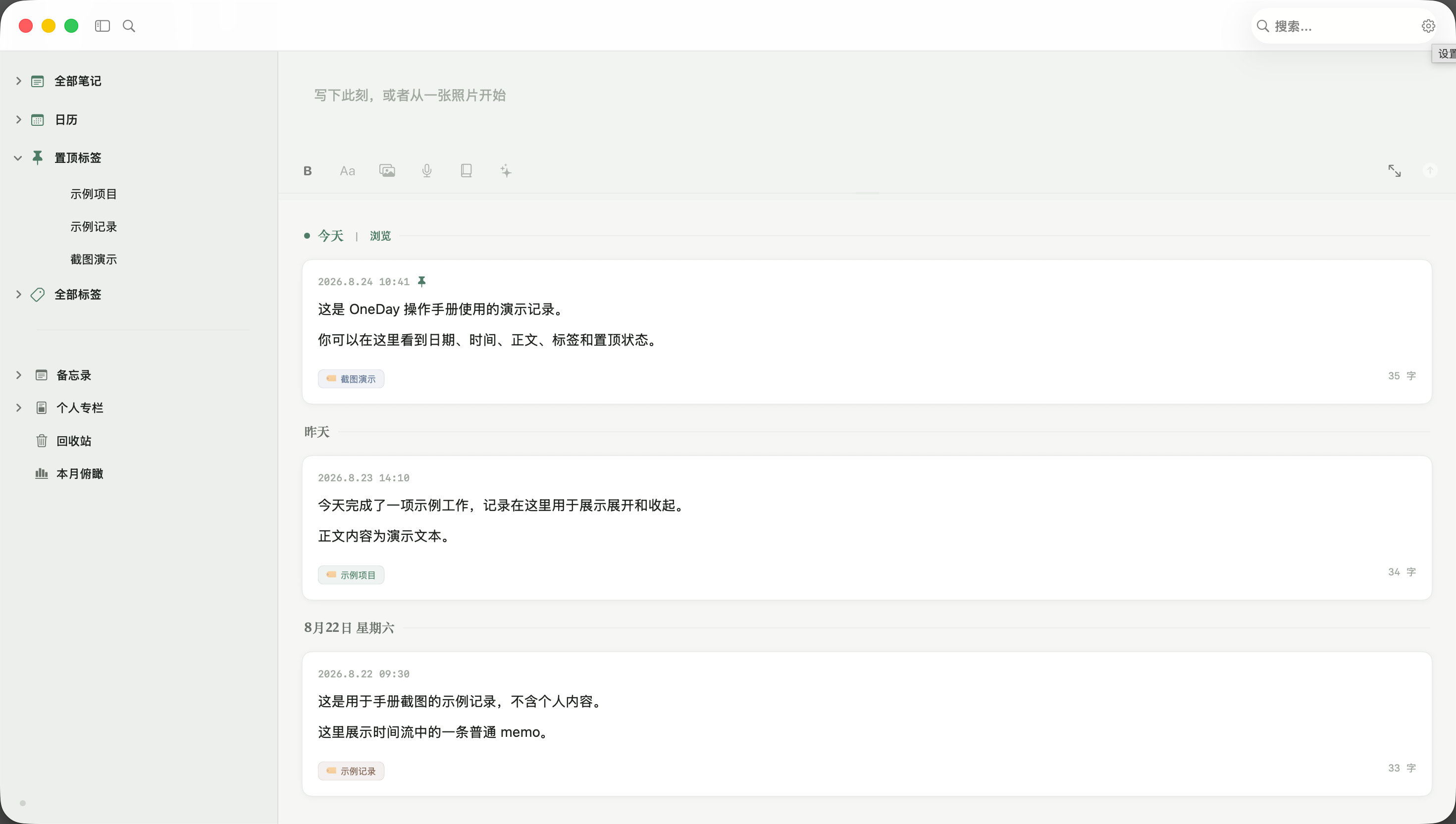 OneDay 带示例记录的主界面截图