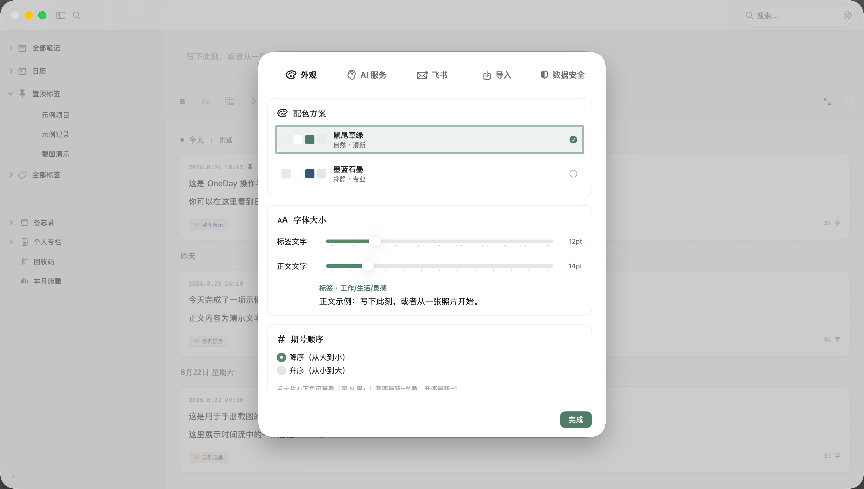 OneDay 设置窗口外观页截图